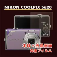 在飛比找PChome24h購物優惠-Nikon COOLPIX S620 二合一超值護體膜(機身