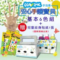 在飛比找蝦皮購物優惠-幼兒專用顏料-LOVINK手指畫顏料-螢光六色組-隨機送紋身