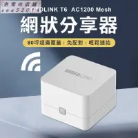 在飛比找露天拍賣優惠-2入組 TOTOLINK AC1200 Mesh 網狀路由器