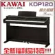 KAWAI KDP120全新福利品板橋獨家/超值價格歡迎洽詢/年終特賣會