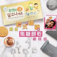 在飛比找蝦皮購物優惠-韓國🇰🇷椪糖傳統焦糖餅製作套組/碰糖模具（魷魚遊戲