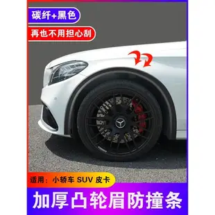 汽車通用寬體輪眉防撞條改裝大包圍加寬擋泥板輪眉貼防擦條越野車