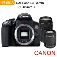 在飛比找PChome24h購物優惠-【Canon】EOS 850D+ 18-55mm+75-30