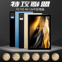 在飛比找PChome24h購物優惠-10.1吋 特攻聯盟 4G Lte平板電腦(8G/64G)