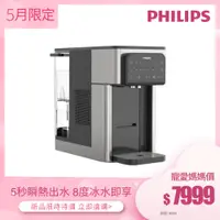 在飛比找蝦皮商城優惠-滿額贈濾心【飛利浦 Philips】 2.8L免安裝瞬熱製冷