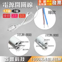 在飛比找蝦皮購物優惠-《睿豐科技》電源開關插頭 1.8m/3m 電線+開關+插頭 