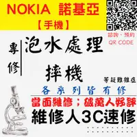 在飛比找蝦皮購物優惠-【台中Nokia維修】手機進水 泡水 摔機 車輾 重摔 充電