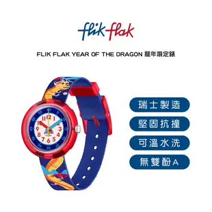 【FlikFlak】兒童錶 FLIK FLAK YEAR OF THE DRAGON 龍年限定錶 FPNP134C