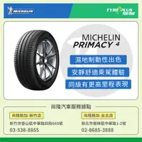 在飛比找蝦皮購物優惠-尚隆汽車 | 米其林 MICHELIN  235/50R17