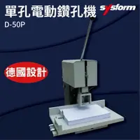 在飛比找樂天市場購物網優惠-【勁媽媽商城】SYSFORM D-50P 單孔電動鑽孔機 打