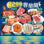 【甲上生鮮】奢華組 烤肉組 烤肉串/肉串/中秋/烤肉/中秋烤肉