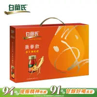 在飛比找PChome24h購物優惠-《白蘭氏》養蔘飲8入提把式禮盒(60ml×8入)