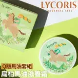 【韓國LYCORIS】扁柏馬油滋養霜20ml/罐 (Cypress Horse Oil Cream)