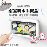 在飛比找PChome24h購物優惠-【追劇聖品】浴室防水手機盒 手機盒 手機支架 追劇 浴室 防