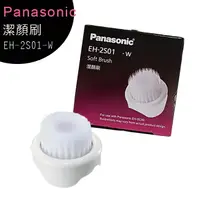 在飛比找樂天市場購物網優惠-國際牌Panasonic 潔顏刷 EH-2S01-W (適用