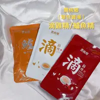 在飛比找蝦皮購物優惠-單包賣場 農純鄉 燕窩鱸魚精 滴雞精 紅棗枸杞滴雞精 常溫版