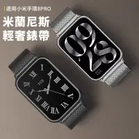 在飛比找蝦皮購物優惠-小米手環 8 Pro金屬錶帶 Redmi Watch 4米蘭