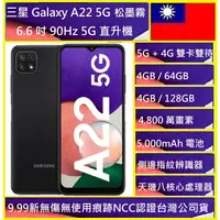 在飛比找蝦皮購物優惠-三星 SAMSUNG Galaxy A22 5G 64GB 