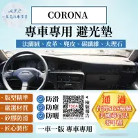 在飛比找momo購物網優惠-【一朵花汽車百貨】TOYOTA 豐田 CORONA 法蘭絨 