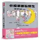 什麼事都在發生【經典復刻版】（平裝）[7折] TAAZE讀冊生活