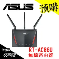 在飛比找蝦皮購物優惠-【缺 含稅】ASUS 華碩 RT-AC86U 無線路由器