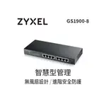 ZYXEL 合勤科技 GS1900-8 REV.B1 桌上型 GIGA交換器 商用 環保節能乙太網路 網路設備