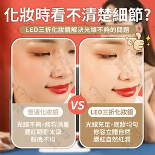 LED 三折化妝鏡【178小舖】LED化妝鏡 化妝鏡 鏡子化妝鏡 美妝鏡 放大化妝鏡 補光化妝鏡 (3.2折)