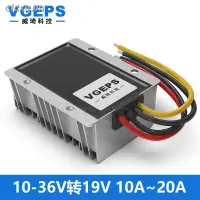 在飛比找蝦皮商城精選優惠-(cod)10-36V轉19V直流電源穩壓器12V24V轉1