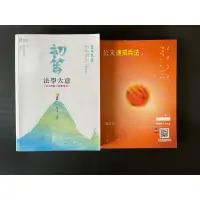 在飛比找蝦皮購物優惠-二手書 考試用書 國考用書 法學大意 陳治宇 公文速成兵法 