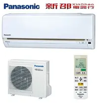 在飛比找Yahoo!奇摩拍賣優惠-*~新家電錧~*【Panasonic 國際牌】變頻 [CS-