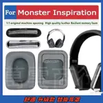 適用於 FOR MONSTER INSPIRATION 耳罩 耳機套 耳機罩 耳機墊 耳墊 頭戴式