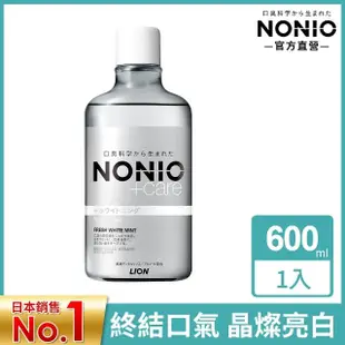 【LION 獅王】買1送1 NONIO終結口氣漱口水 1+1組(600mlx2)