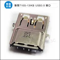 在飛比找蝦皮購物優惠-【新莊3C】聯想710S-13IKB、710S-13ISK、