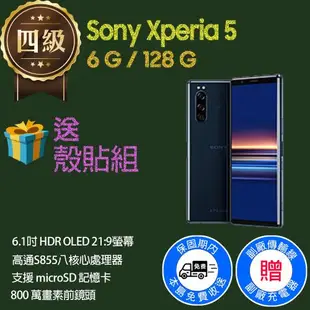 【福利品】Sony Xperia 5 / J9210 (6G+128G)