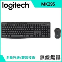 在飛比找iOPEN Mall優惠-聯迅~來電更優惠 Logitech 羅技 MK295 無線靜