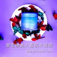 在飛比找蝦皮商城精選優惠-韓國蘭芝睡美人香氛水凝膜睡眠面膜晚安凍膜淨水亮保濕升級版新版