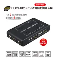 在飛比找蝦皮購物優惠-【中將3C】伽利略 HDMI 4K2K KVM 電腦切換器4