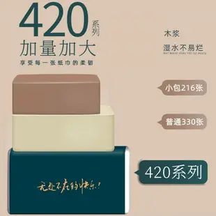 紙巾抽紙大包420張整箱批發木漿5層加厚實惠裝婦嬰抽取式面巾紙巾