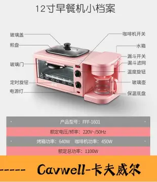 Cavwell-迷你多功能三合一神器早餐機多士爐家用面包小烤箱熱牛奶咖啡機-可開統編