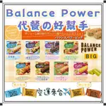 『空運來台✈️現貨』日本HAMADA濱田 BALANCE POWER (BIG) 無卡餅乾 堅果餅乾 無穀餅乾 機能食品