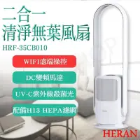 在飛比找PChome24h購物優惠-【禾聯HERAN】二合一清淨無葉風扇 HRF-35CB010