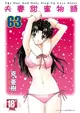 夫妻甜蜜物語：Step Up Love Story 63