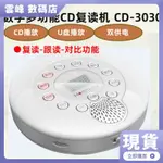 【現貨】CD機 CD播放機 新款CD機, 便攜式CD隨身聽, 語言學習家用插卡CD復讀機,音樂光盤