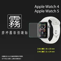 在飛比找樂天市場購物網優惠-霧面螢幕保護貼 Apple 蘋果 Watch Series 