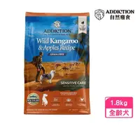 在飛比找momo購物網優惠-【Addiction 自然癮食】野生袋鼠無穀全齡犬 1.8K