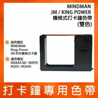 在飛比找樂天市場購物網優惠-MINDMAN / JM / KING POWER / 機械