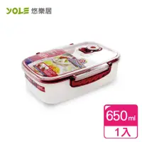 在飛比找momo購物網優惠-【YOLE 悠樂居】Cherry抽氣真空保鮮盒650ml-1