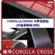【Migi】桃苗選品—COROLLA CROSS 卡夢保護貼 DIY組(水箱罩飾板/B柱)