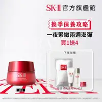 在飛比找momo購物網優惠-【SK-II】官方直營 致臻肌活能量活膚霜 50g/經典or