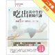 吃出高中生的新陳代謝：關鍵1招，絕對窈‧窕‧瘦[二手書_良好]11315435322 TAAZE讀冊生活網路書店